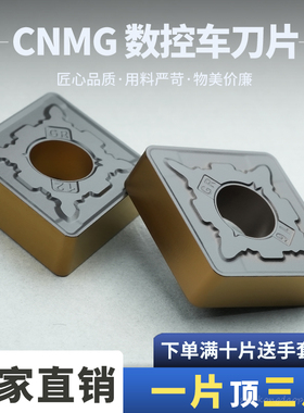 数控车刀片菱形CNMG190608-GR/190612/190616-GR-RT8225钢件加工