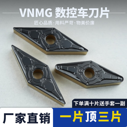 35度菱形数控刀片VNMG160404/160408/160412-GM钢件专用双面耐磨