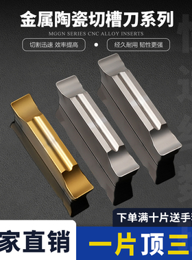 金属陶瓷数控刀片切槽刀片MGGN/MGMN150-JMF/400/500/600切断刀片