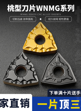 刃天下数控刀片WNMG080404-43/WNMG080408-GR外圆桃形刀片