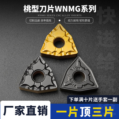 数控刀片外圆桃形刀片刃天下