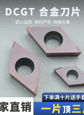 数控合金刀片DCGT11T301L-F/11T304R-F/070201L-F RT15TF