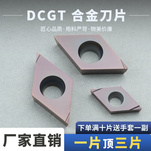 数控刀片DCGT11T301L-F