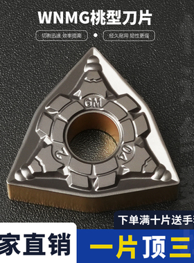 数控桃型不锈钢专用外圆车刀片WNMG080404-GM桃形刀头