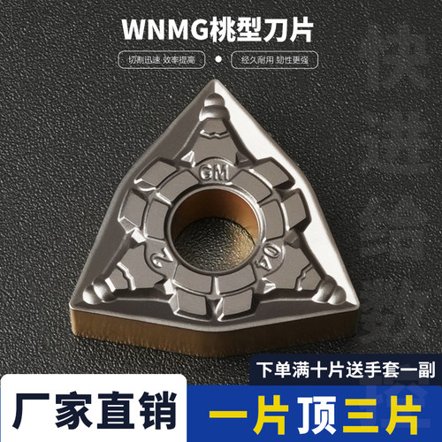 数控刀片WNMG080404-GM外圆刀头