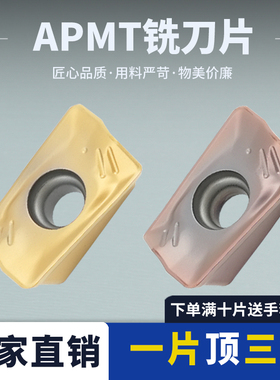 数控刀片 APMT11T308-PM 刀刃锋利 切削轻快 抗冲击性 好不崩刀