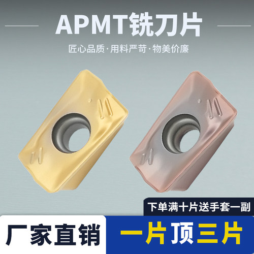 数控刀片APMT11T308-PM不崩刀
