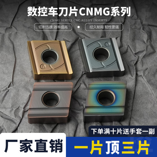 数控刀片开槽刀片CNMG120404L-S CNMG120408R-M不锈钢专