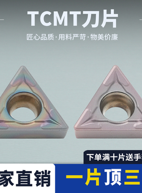 数控刀片三角形 TCMT110202/110204/08-RT15TF 刀刃锋利 切削轻快
