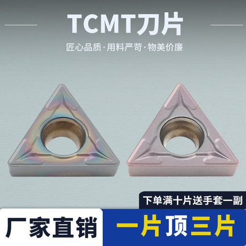 数控刀片三角形TCMT110202