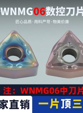 数控刀片桃形刀片WNMG060408-MA刀刃锋利 耐磨耐用钢件通用