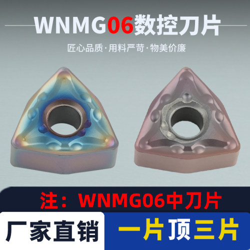 数控刀片桃形刀片WNMG060408-MA