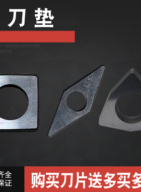 数控车刀垫刀片垫片V1603MT1603MW0804C1204桃形三角形正方形配件