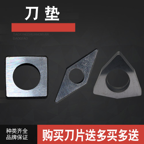数控车刀垫刀片垫片V1603MT1603MW0804C1204桃形三角形正方形配件