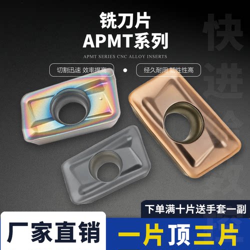 数控刀片刃天下APMT1135PDER-JC