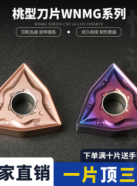 数控桃型不锈钢专用外圆车刀片WNMG080404-SM08/12桃形刀头