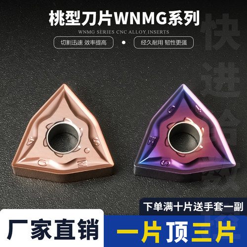 数控刀片WNMG080404-SM外圆刀头