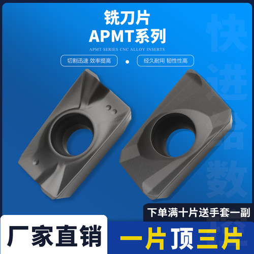刃天下APMT-XM数控刀片