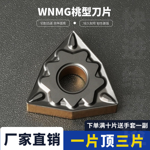 数控刀片WNMG080404-HQ桃型