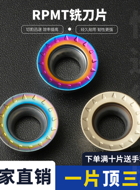 数控圆形R4 R5 R6铣刀片RPMT10T3MOE-JS/08T2/1204合金七彩高硬