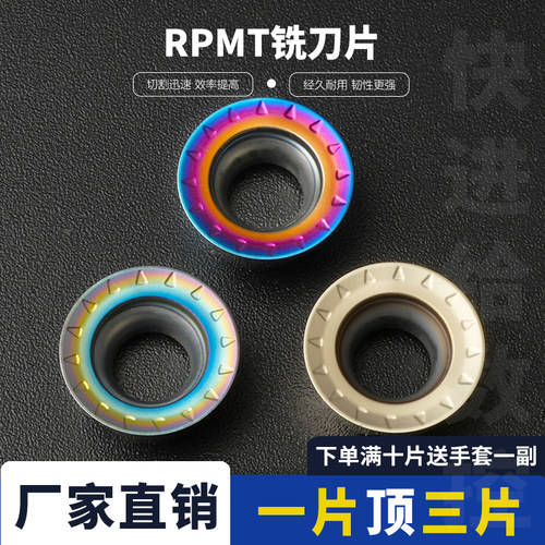 RPMT10T3杜龙刃天下数控刀片