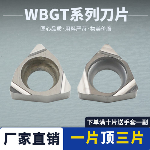 数控陶瓷刀片WBGT钢件光洁度高