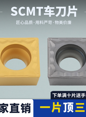 数控车刀片SCMT09T304-MP/09T308-MP高温抗氧通用性强锋利耐磨