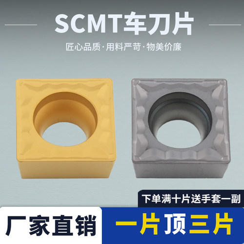 数控车刀片SCMT09T304-MP