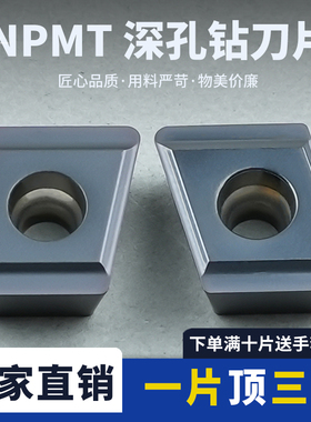 数控刀片菱形外圆内孔车刀片NPMT060408L-G-C钢件专用NPHT070404R