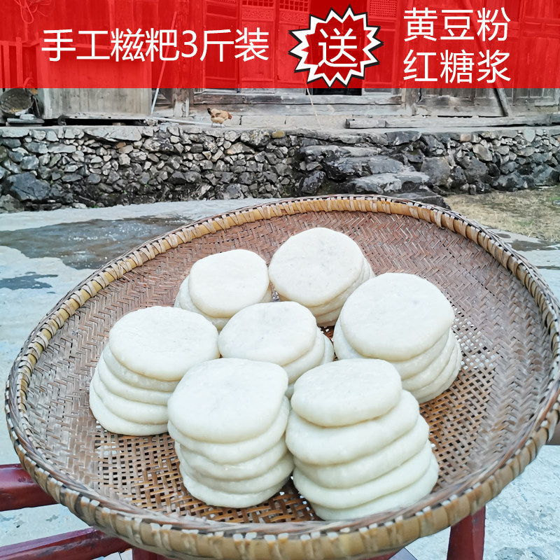 原味糍粑1500克纯糯米送红糖黄豆粉湖南湘西特产年糕软糯真空包装