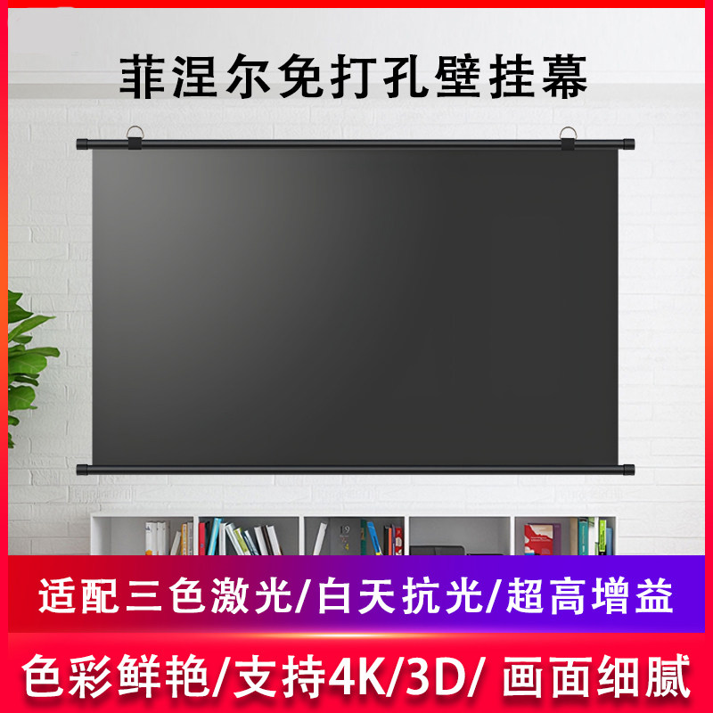 菲涅尔免打孔壁挂幕布激光投影屏幕4K3D抗光超高增益