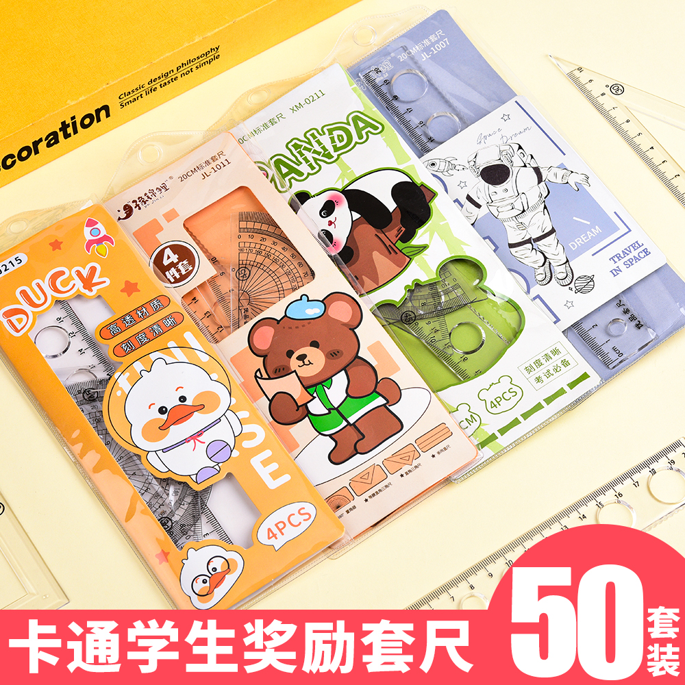 尺子直尺4件套量角器三角尺套尺