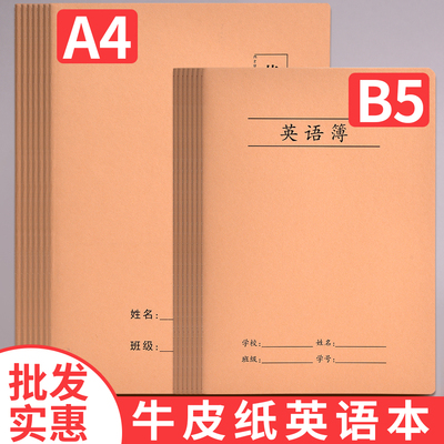 A4牛皮纸英语作业本英文笔记本