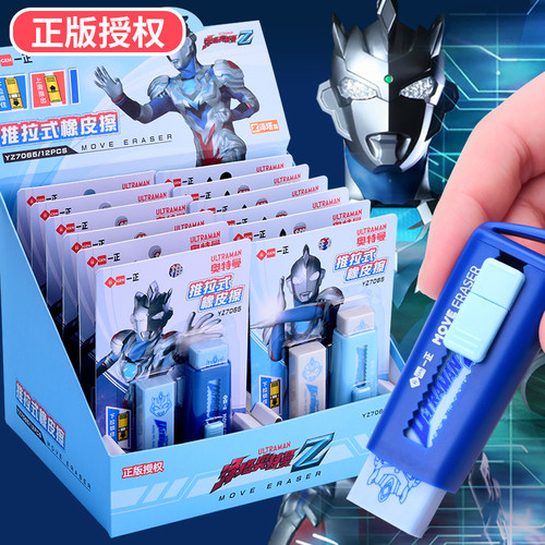 奥特曼推拉橡皮擦干净少屑不留痕
