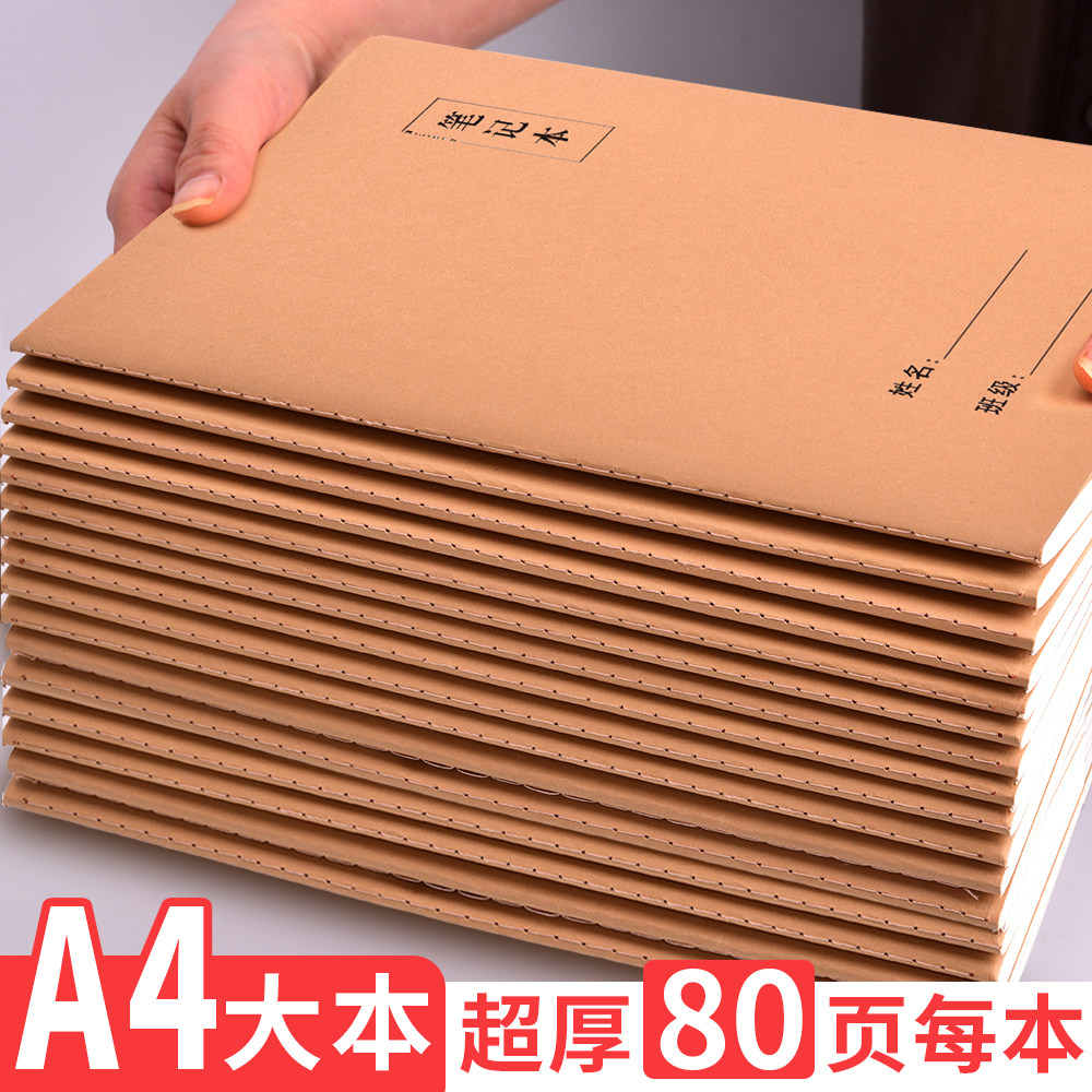 A4牛皮纸笔记本车线本加厚横线本