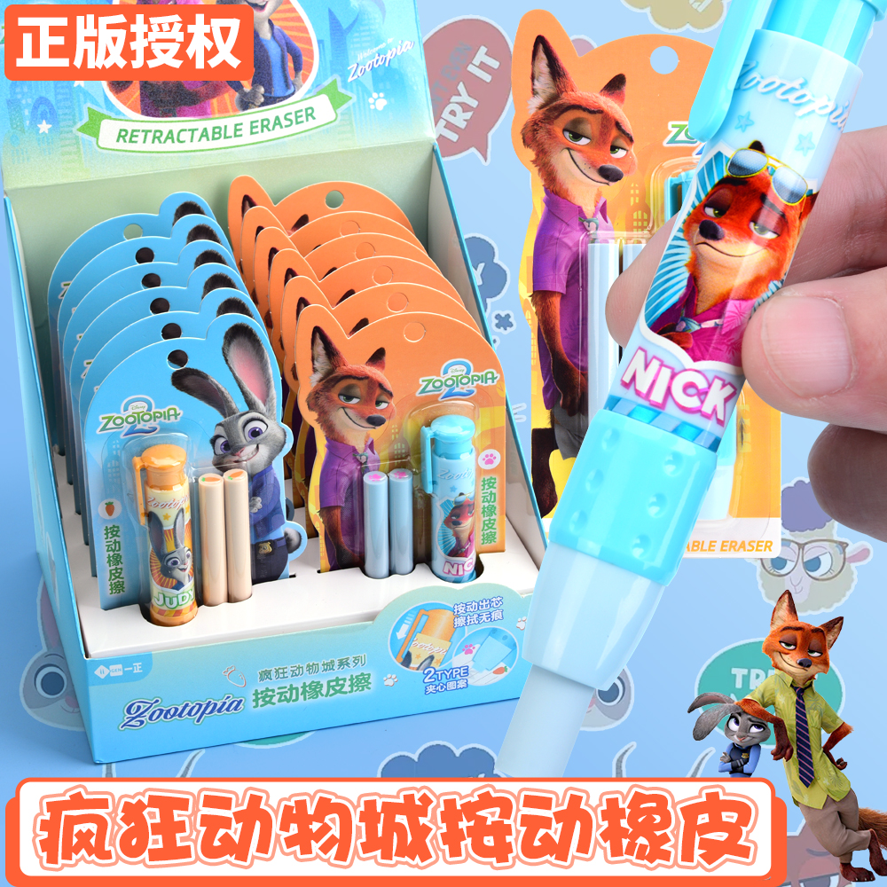 疯狂动物城按动橡皮擦创意铅笔擦