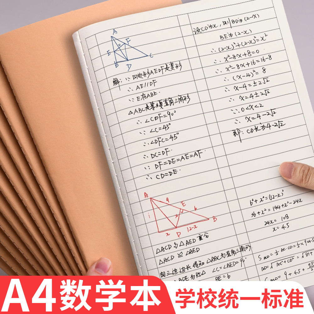 a4牛皮纸加厚数学作业本练习本