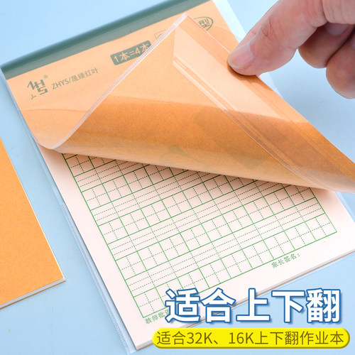 小学生本子皮保护套32K/16K竖翻