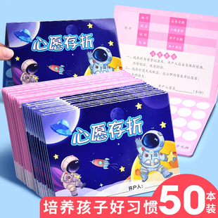 心愿存折小学生奖励孩子的积分卡奖励卡积分存折儿童盖章奖励小孩奖惩奖品奖励小红花收集本集印章本积分本