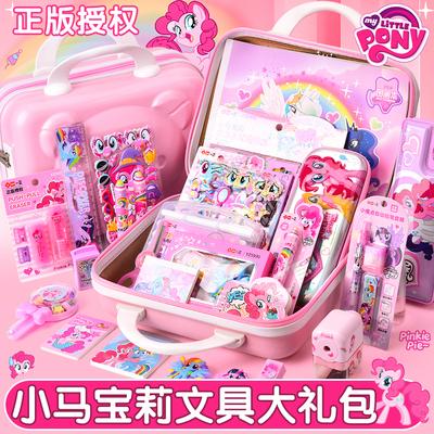 小马宝莉文具套装礼盒生日礼物