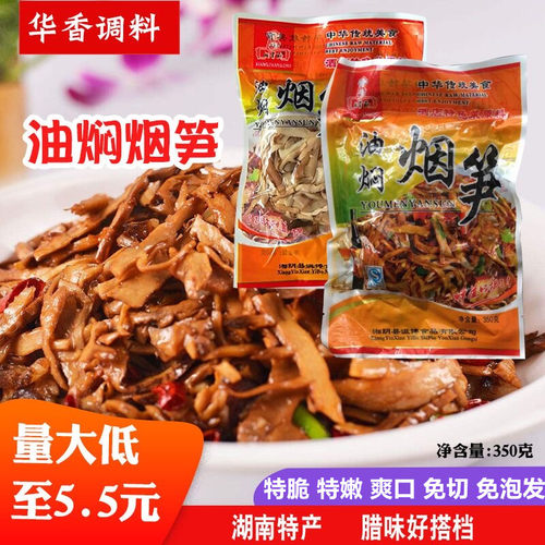 湖南特产油焖烟笋烟熏笋尖脆笋丝