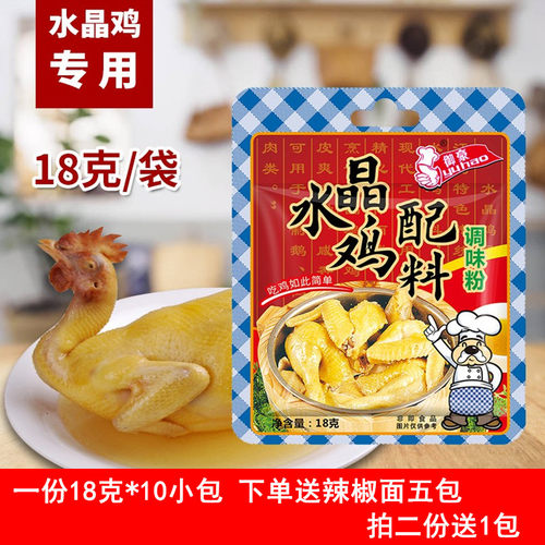 御豪水晶鸡粉水晶鸡专用配料腌料