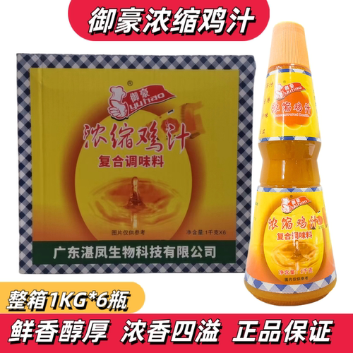 12年老店御豪浓缩鸡汁商用调味料