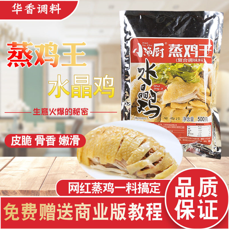 小渔厨蒸鸡王水晶鸡专用配料商用药膳蒸鸡腌料滋补蒸鸡水晶鸡粉