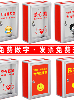 大小号带锁迟到罚款箱挂墙爱心箱创意募捐箱透明亚克力功德箱捐款意见箱投票箱选举箱公益慈善箱乐捐箱可做字