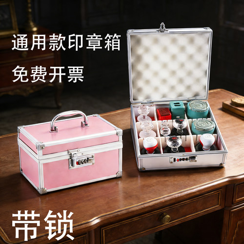 免费开发票印章收纳盒赠送运费险