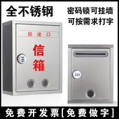 密码 锁不锈钢信箱意见箱投诉建议箱带锁挂墙防水室外医保意见举报箱加厚大中小号户外投票箱选举箱信报箱邮箱