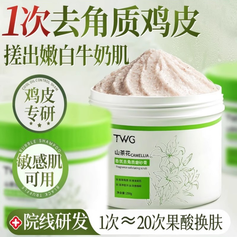 果酸美嫩白磨砂膏身体全身去角质去死皮去鸡皮疙瘩关节去黑色素