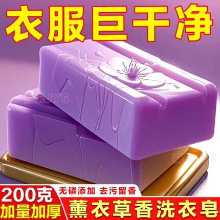 薰衣草香水肥皂洗衣皂超强去污衣物去黄渍活氧洗衣肥皂家用实惠装