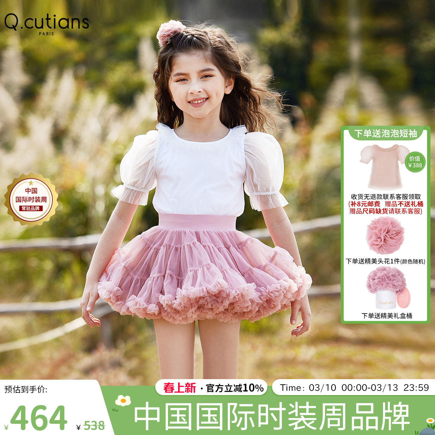 法国Q.cutians tutu半身裙蓬蓬裙兔兔裙女童新年宝宝生日礼物